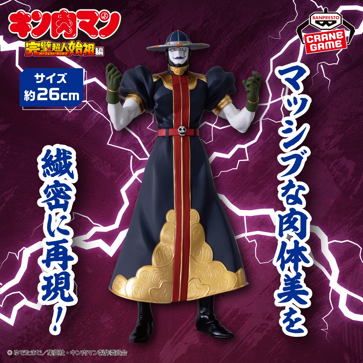 『キン肉マン』完璧超人始祖編 リアルフィギュア-グリムリパー-のプライズ画像