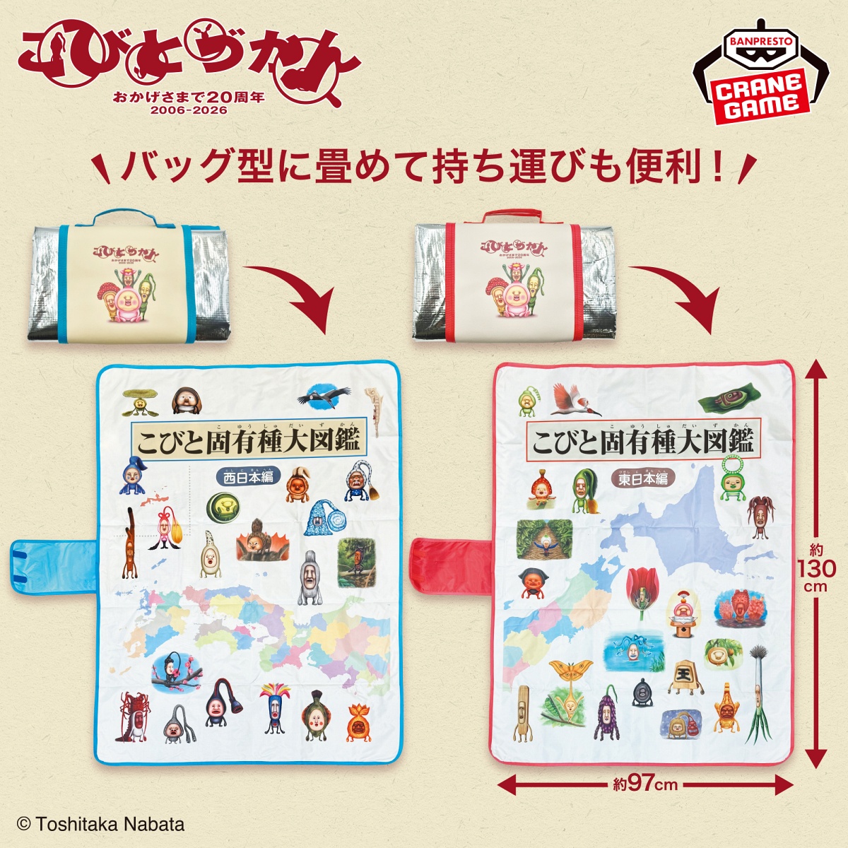 こびとづかん バッグ型収納レジャーシート～こびと固有種大図鑑 東日本編・西日本編～のプライズ画像