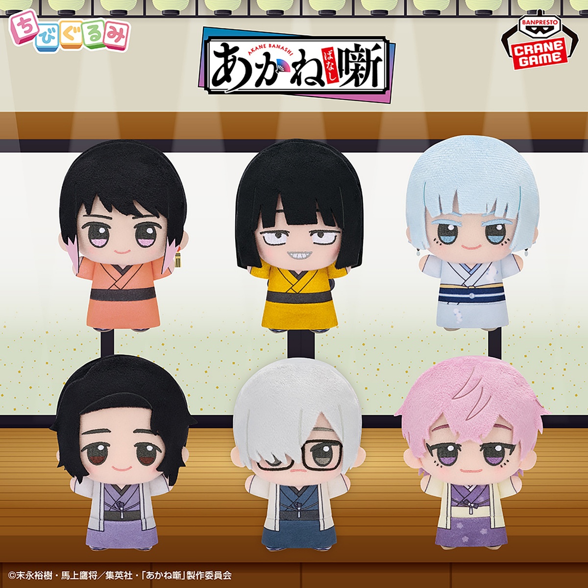あかね噺 ちびぐるみvol.1のプライズ画像