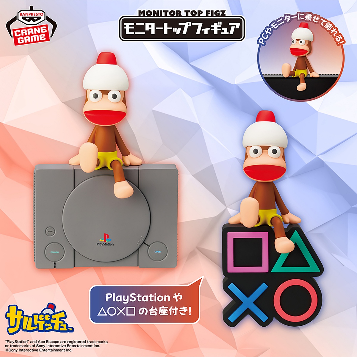 サルゲッチュ モニタートップフィギュア～ピポサル～のプライズ画像