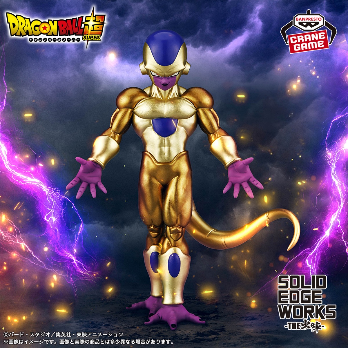 ドラゴンボール超 SOLID EDGE WORKS-THE出陣-ゴールデンフリーザのプライズ画像