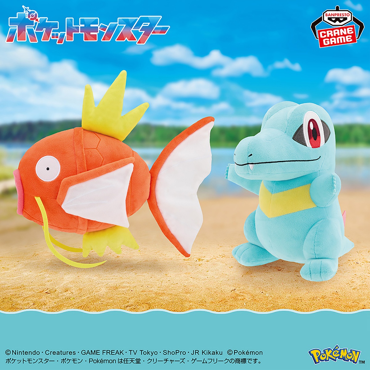 ポケットモンスター もふぐっとぬいぐるみ～コイキング・ワニノコ～のプライズ画像