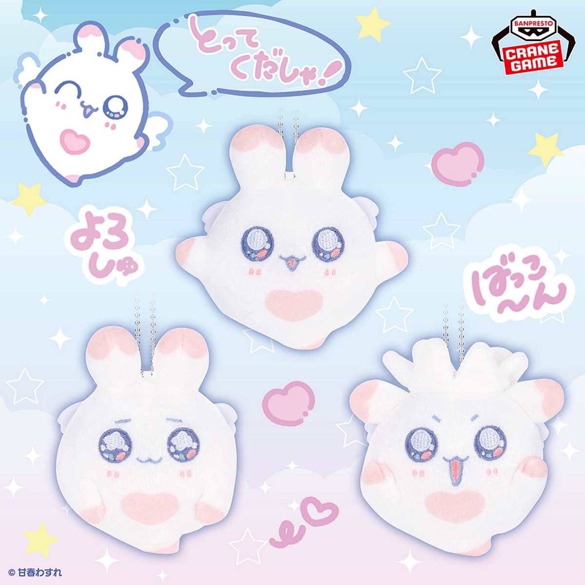 くりゅおね ボールチェーン付きぬいぐるみのプライズ画像