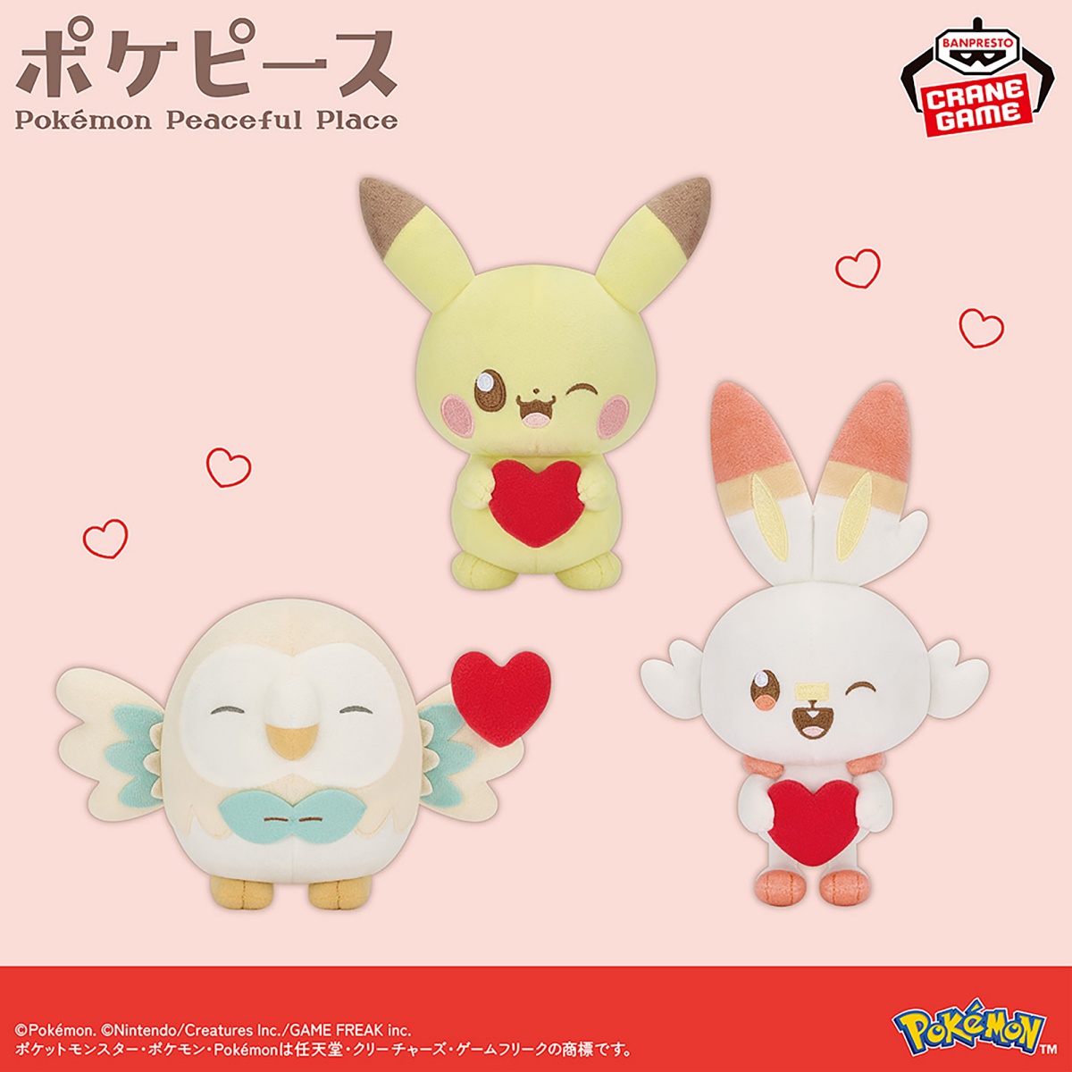 ポケピース ぬいぐるみ Mellow Heart～ピカチュウ・モクロー・ヒバニー～のプライズ画像