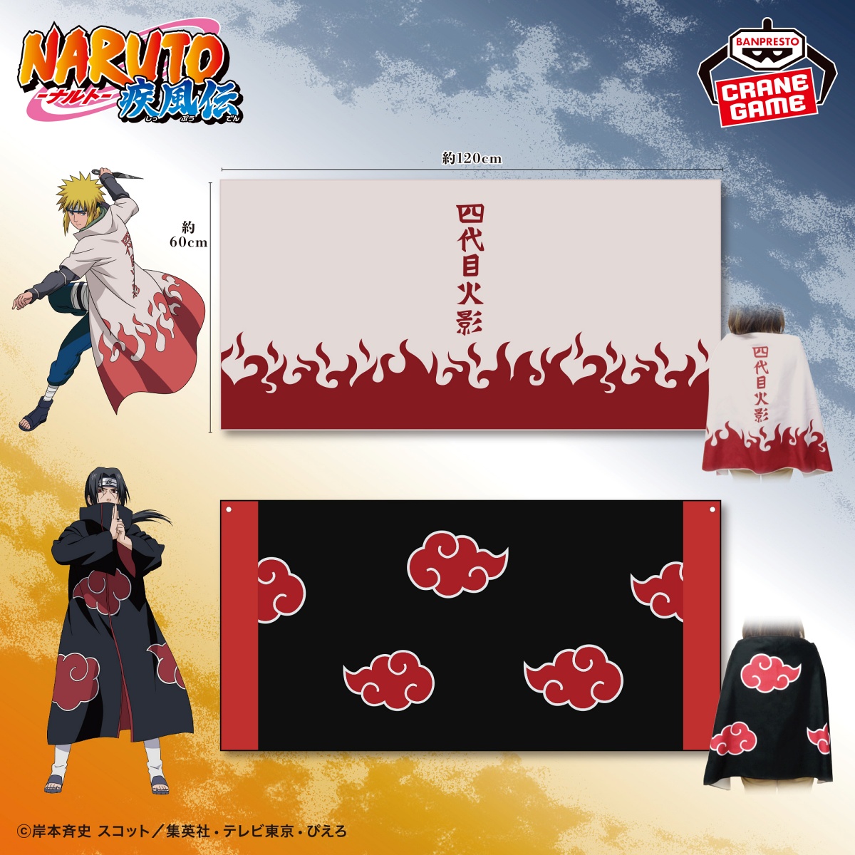 NARUTO-ナルト- 疾風伝 なりきりビッグタオルのプライズ画像