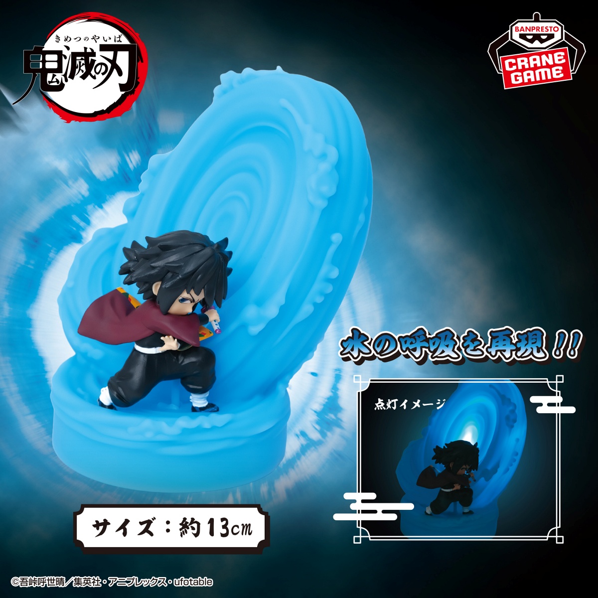 アニメ「鬼滅の刃」 フィギュアライト 冨岡義勇-水の呼吸-のプライズ画像