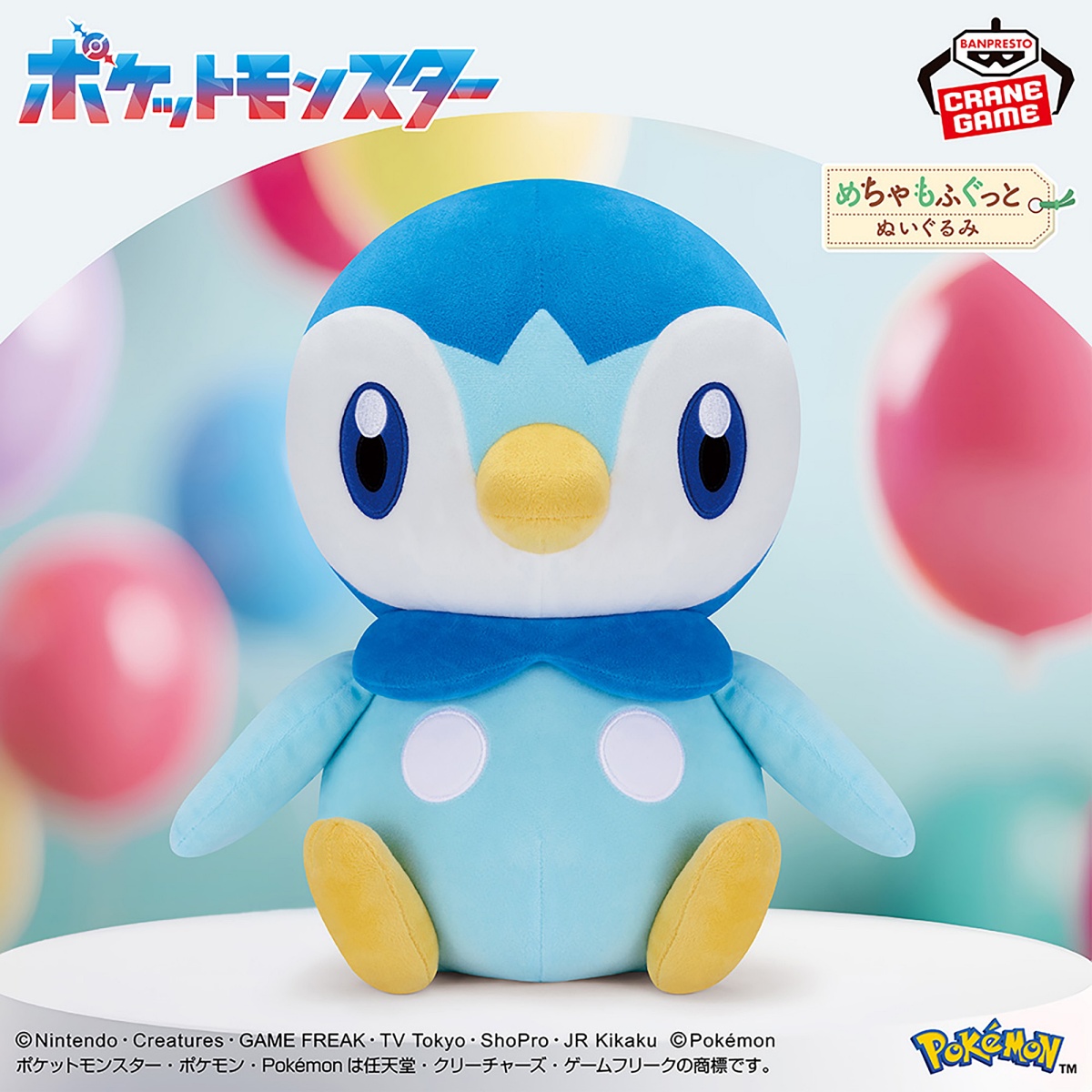 ポケットモンスター めちゃもふぐっとぬいぐるみ～ポッチャマ～のプライズ画像
