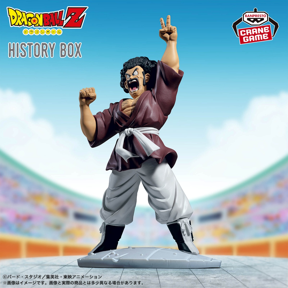 ドラゴンボールZ History Box ミスター・サタンのプライズ画像