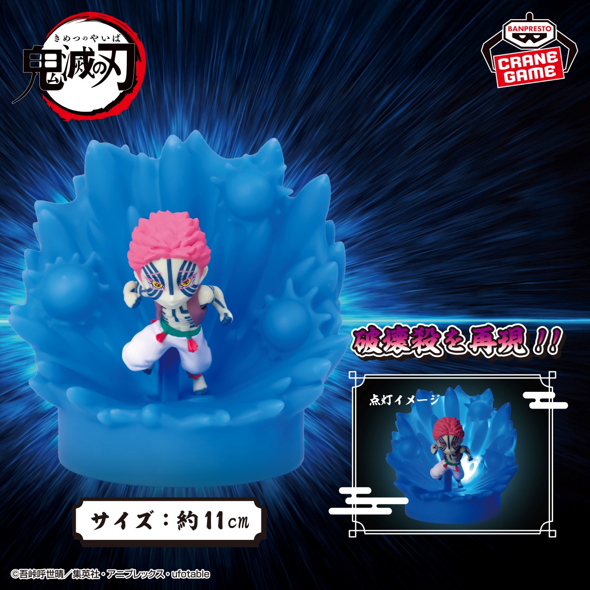 アニメ「鬼滅の刃」 フィギュアライト 猗窩座-破壊殺-のプライズ画像