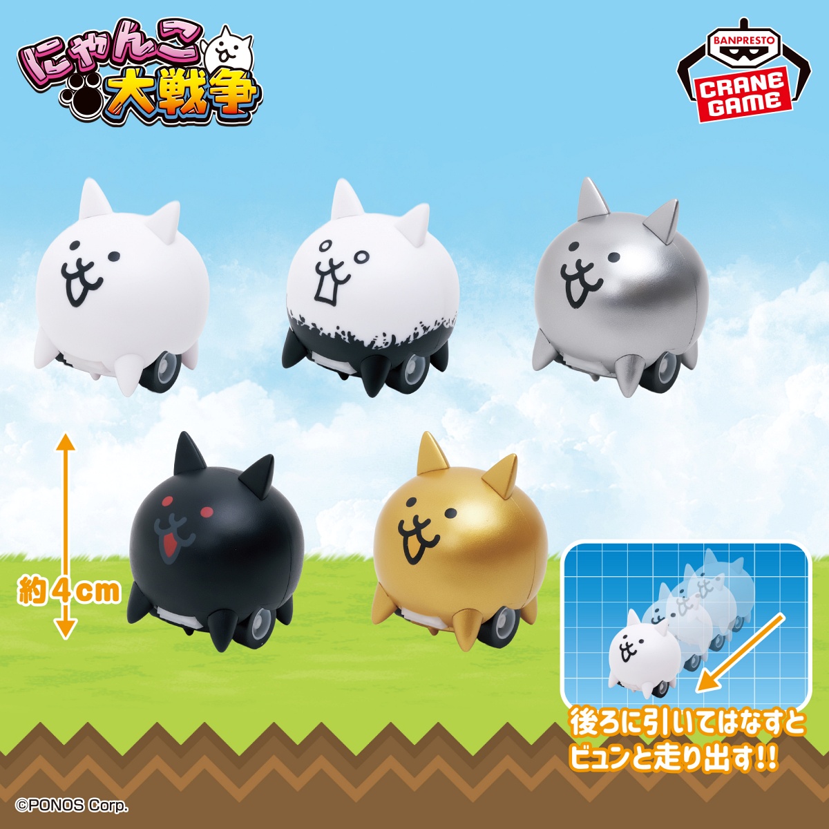 にゃんこ大戦争 プルバックカーのプライズ画像