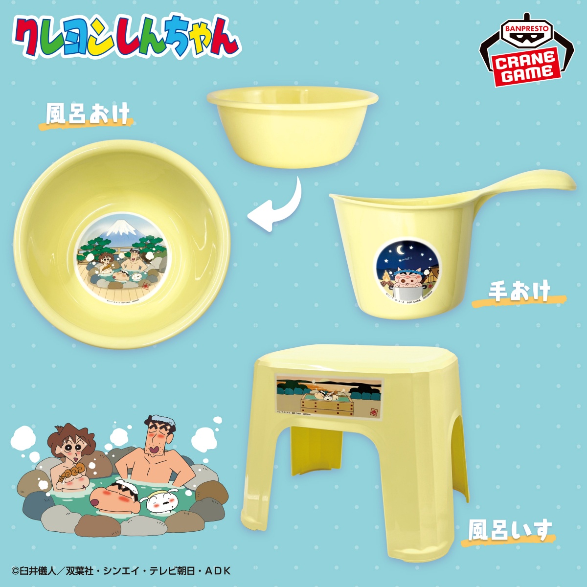 クレヨンしんちゃん お風呂グッズ３点セットのプライズ画像