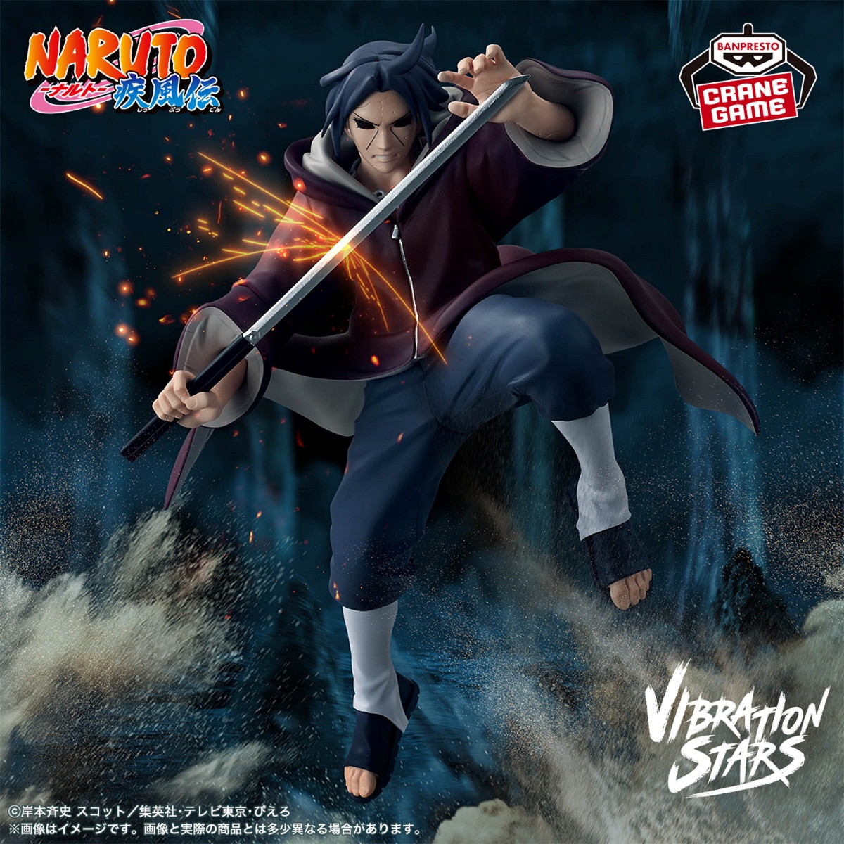 NARUTO-ナルト- 疾風伝 VIBRATION STARS-UCHIHA ITACHI-Ⅲのプライズ画像