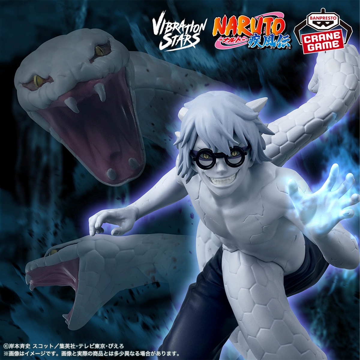 NARUTO-ナルト- 疾風伝 VIBRATION STARS-YAKUSHI KABUTO-のプライズ画像