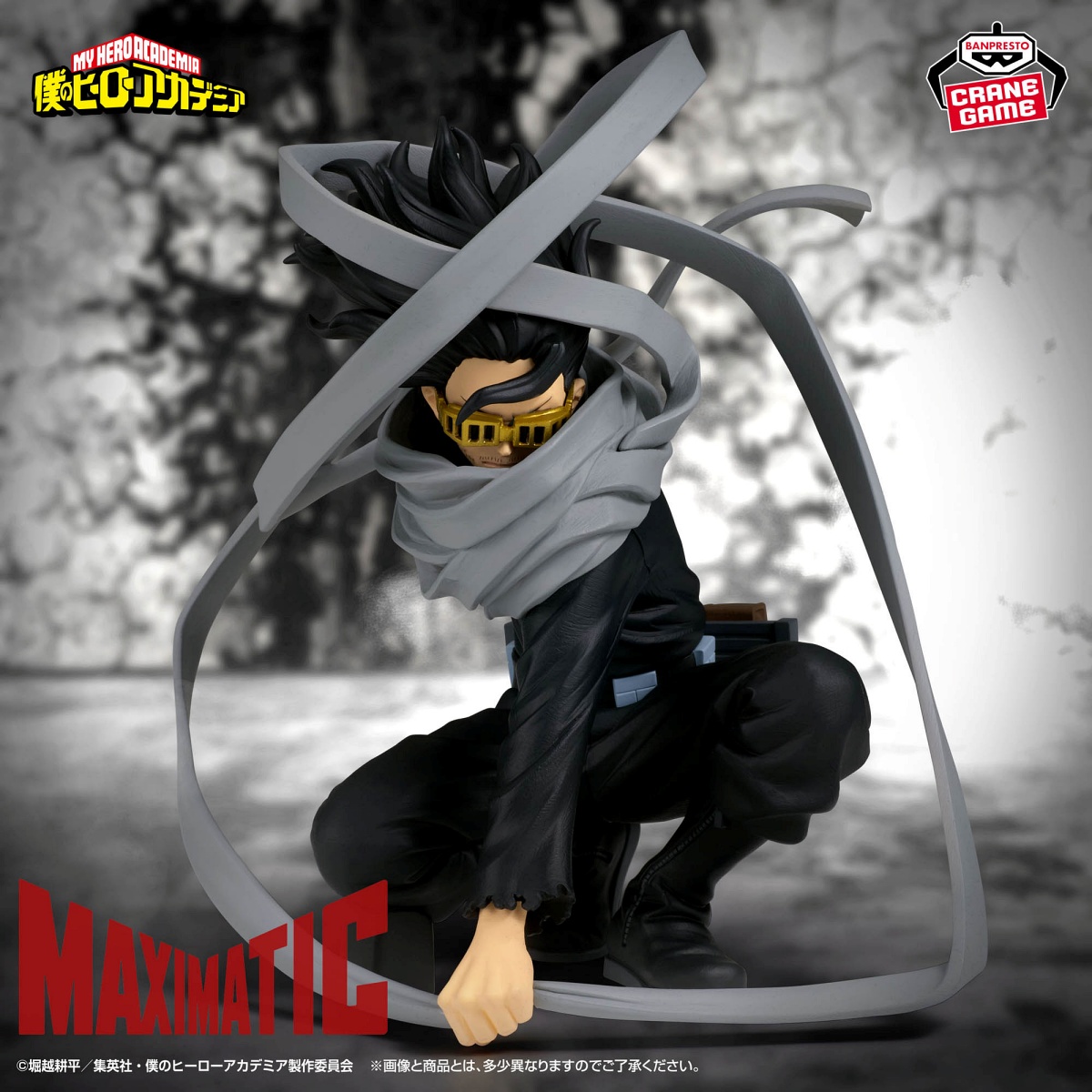 僕のヒーローアカデミア MAXIMATIC ERASER HEADのプライズ画像