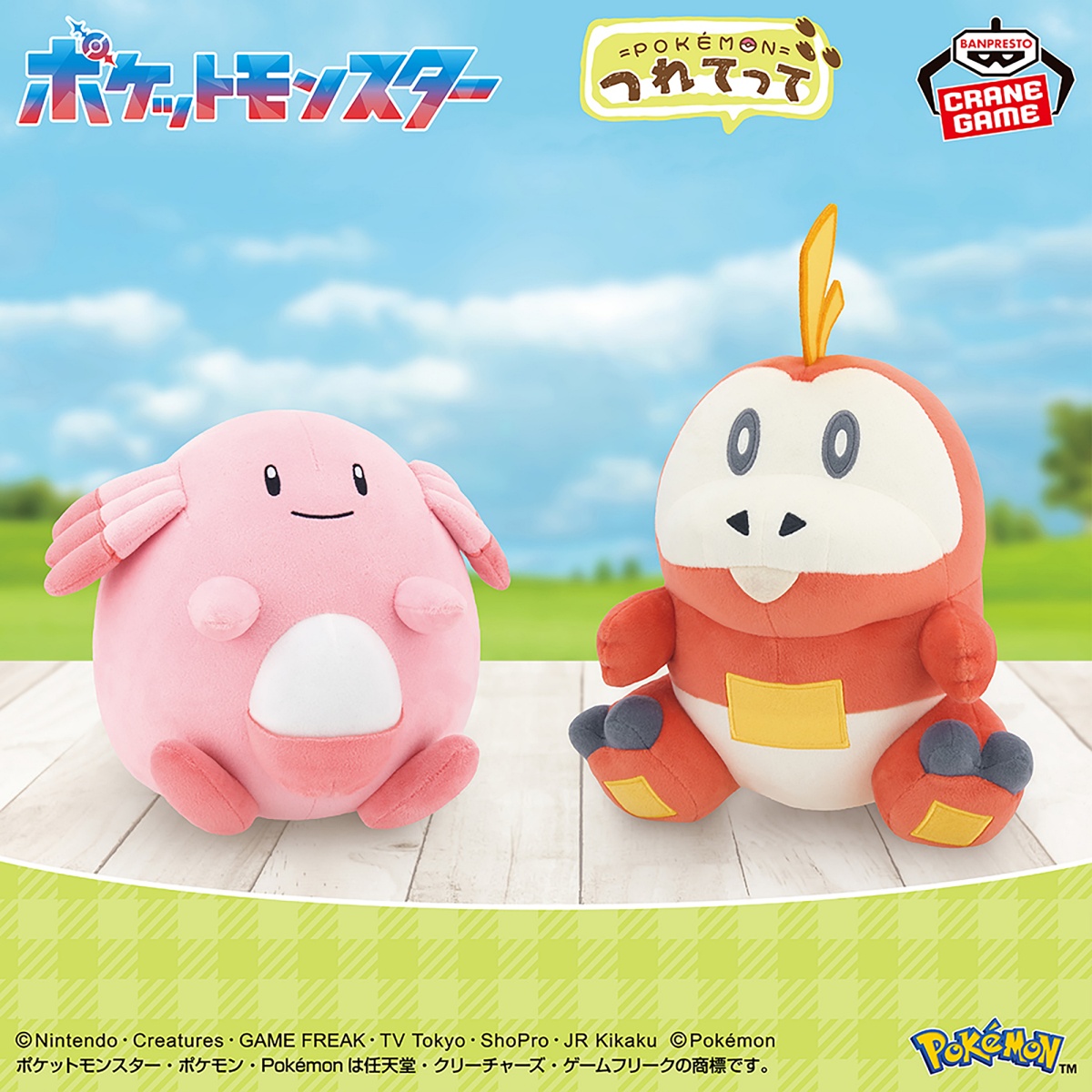 ポケットモンスター もふぐっと つれてってぬいぐるみ～ラッキー・ホゲータ～のプライズ画像