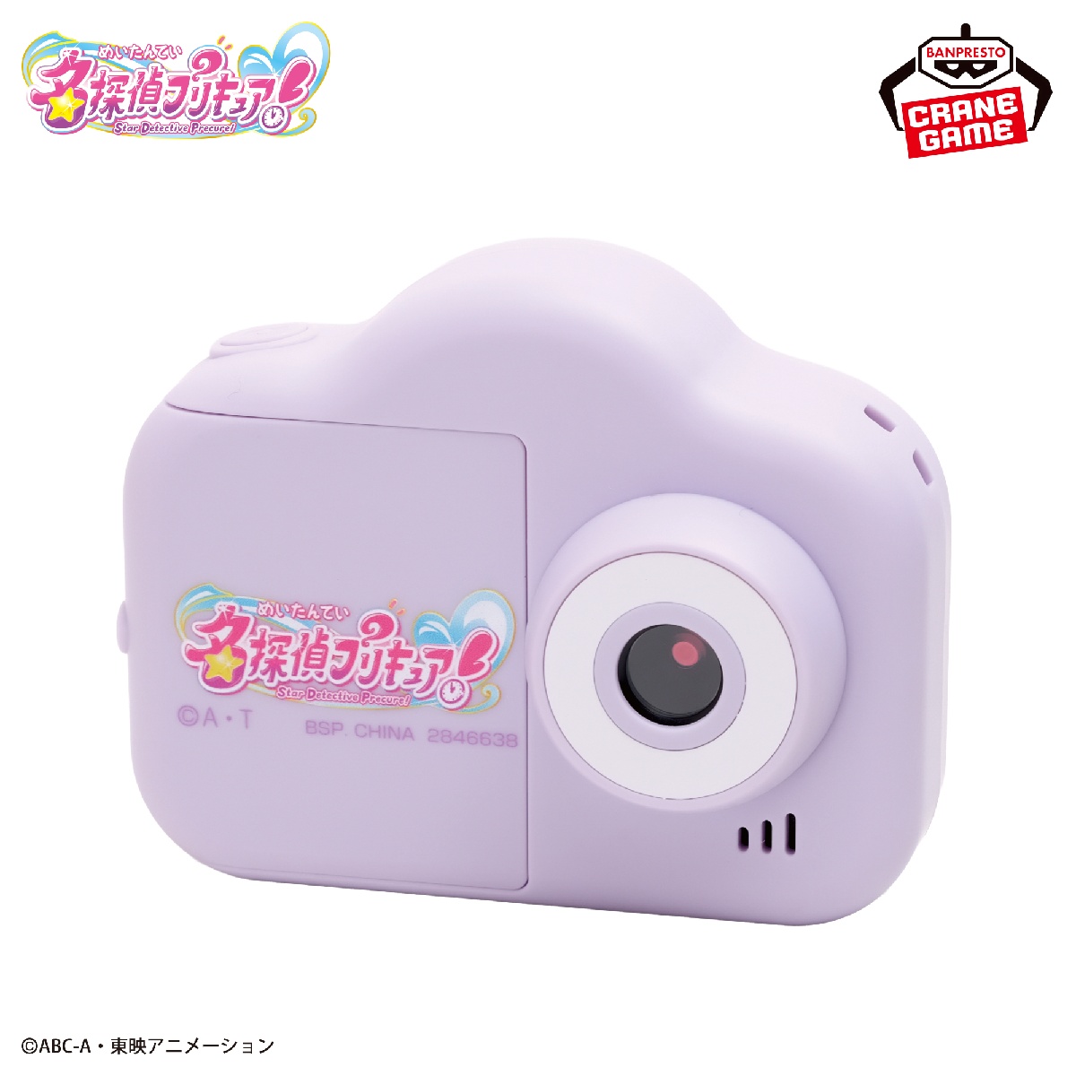 名探偵プリキュア！ トイカメラのプライズ画像