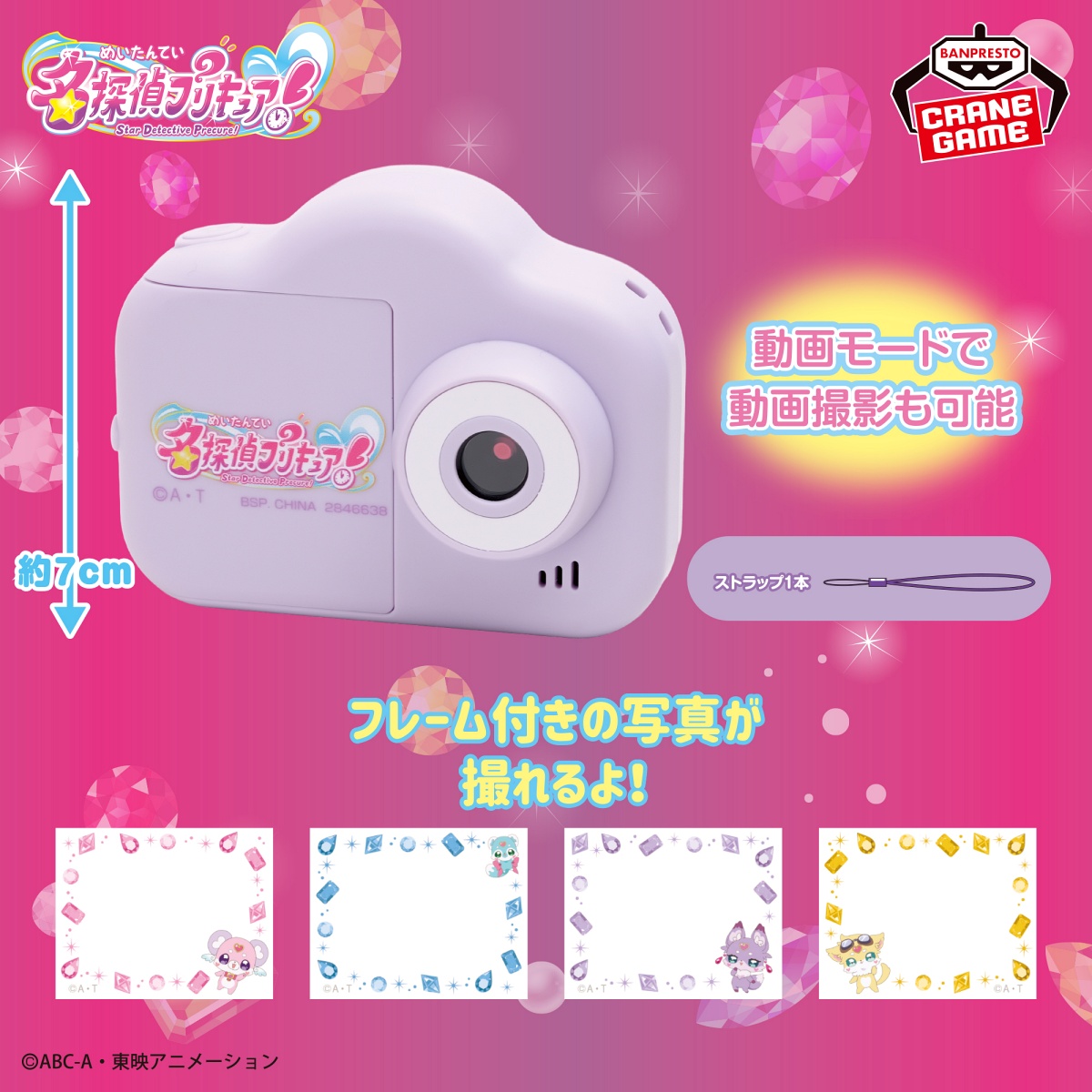 名探偵プリキュア！ トイカメラのプライズ画像