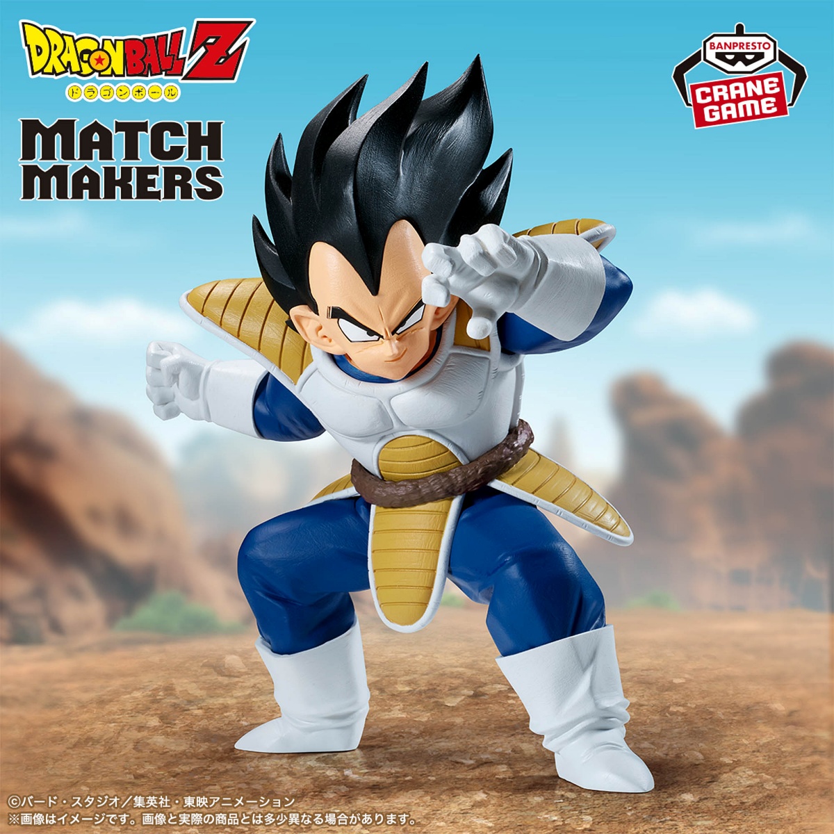 ドラゴンボールZ MATCH MAKERS ベジータ（VS孫悟空)のプライズ画像