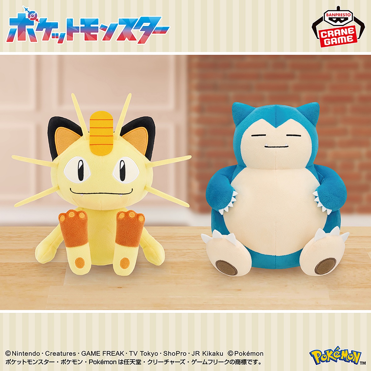ポケットモンスター もふぐっとぬいぐるみ～ニャース・カビゴン～のプライズ画像