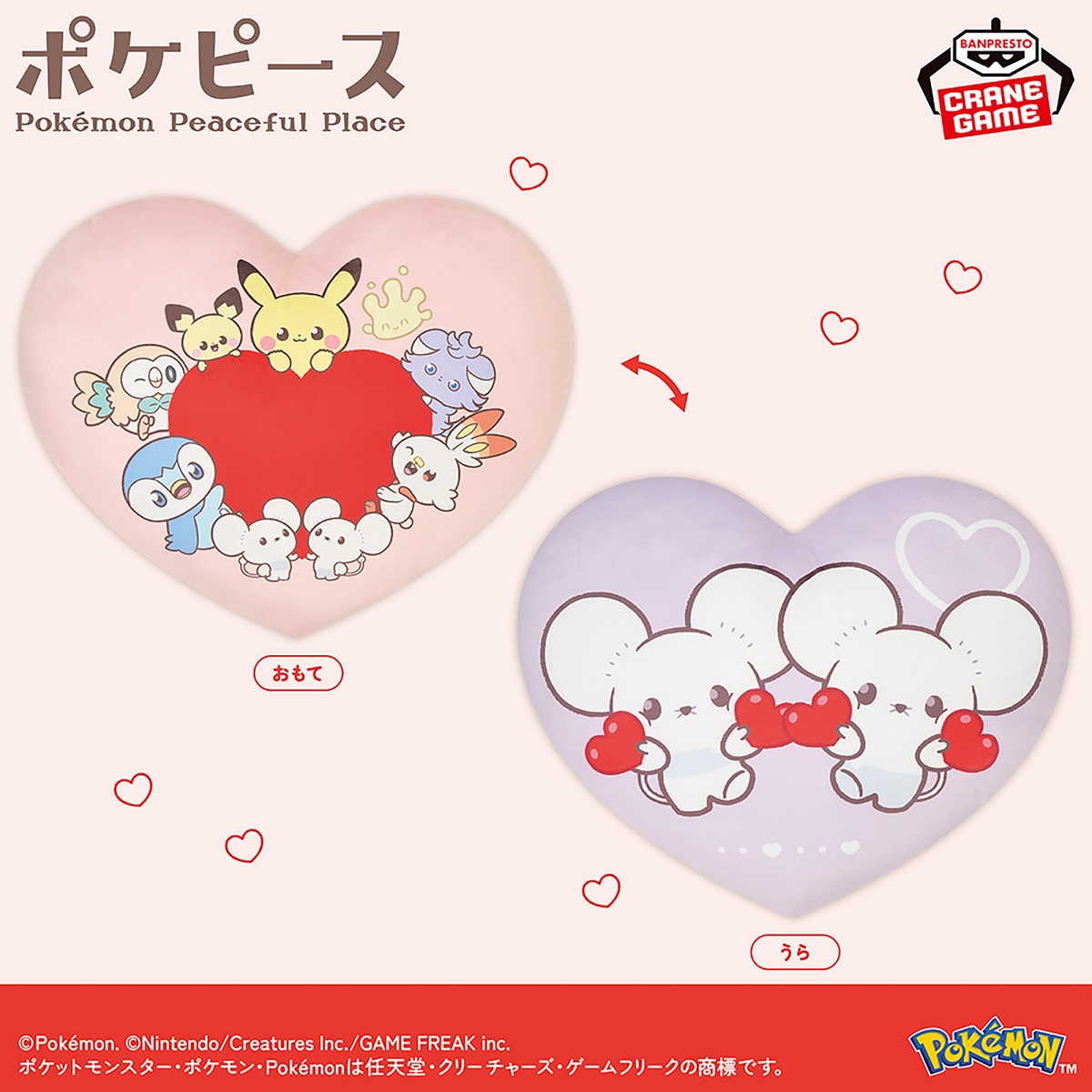 ポケピース ハート型クッション Mellow Heartのプライズ画像