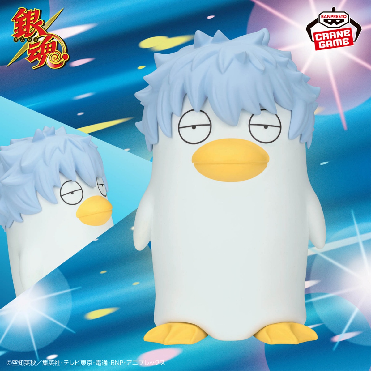 銀魂 おおきなSOFVIMATES～ギンザベス～のプライズ画像