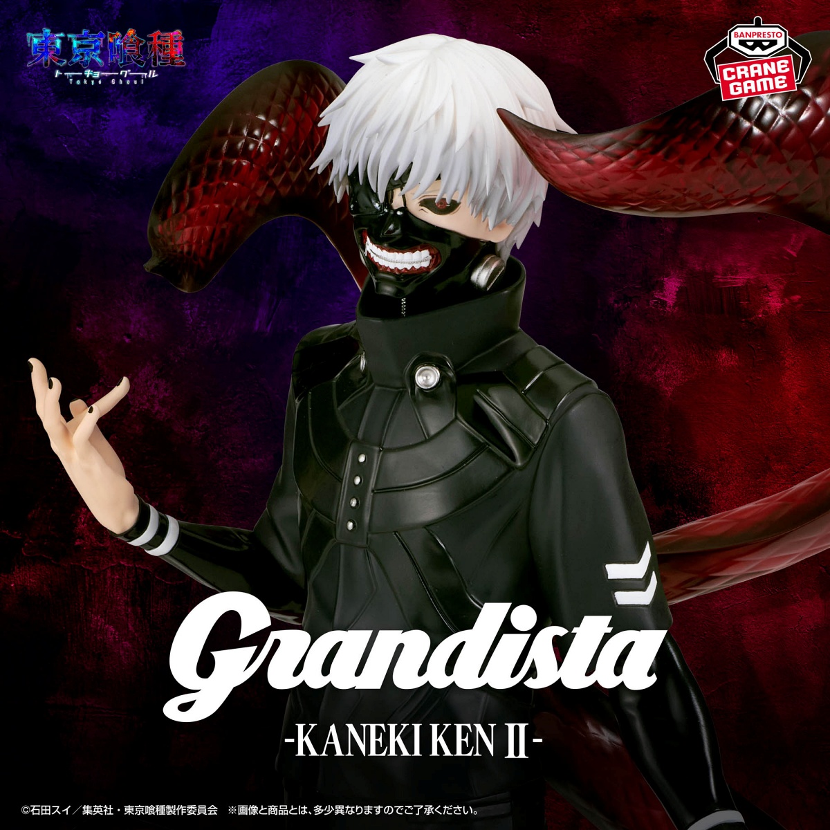 東京喰種 Grandista-KANEKI KEN Ⅱ-のプライズ画像