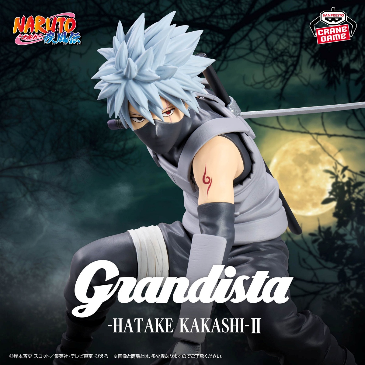 NARUTO-ナルト- 疾風伝 Grandista-HATAKE KAKASHI-Ⅱのプライズ画像