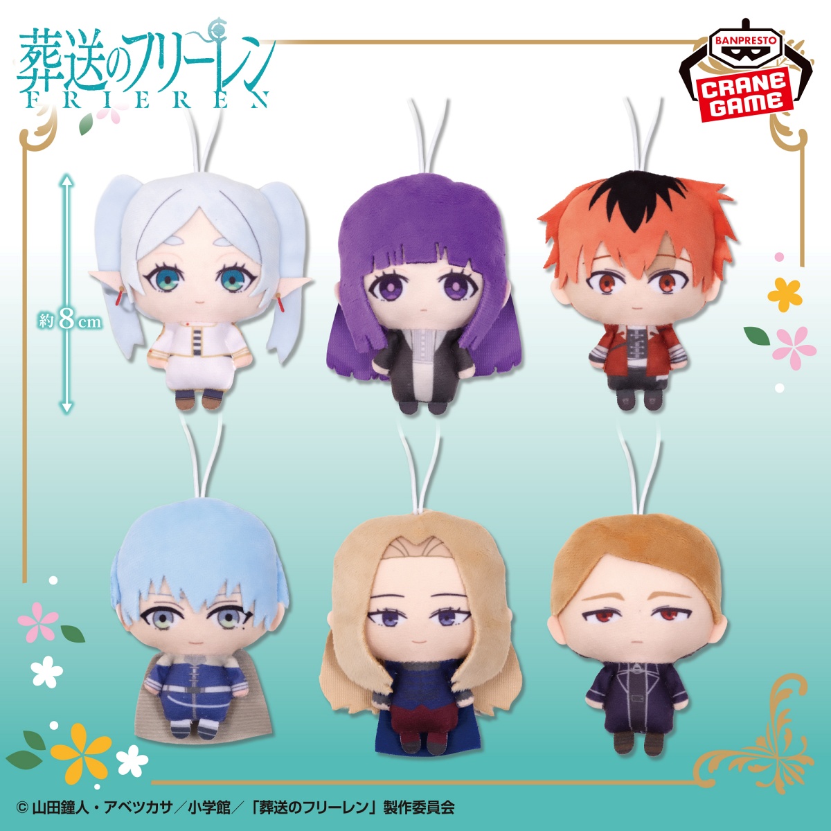 葬送のフリーレン ぬいぐるみちゃーむのプライズ画像