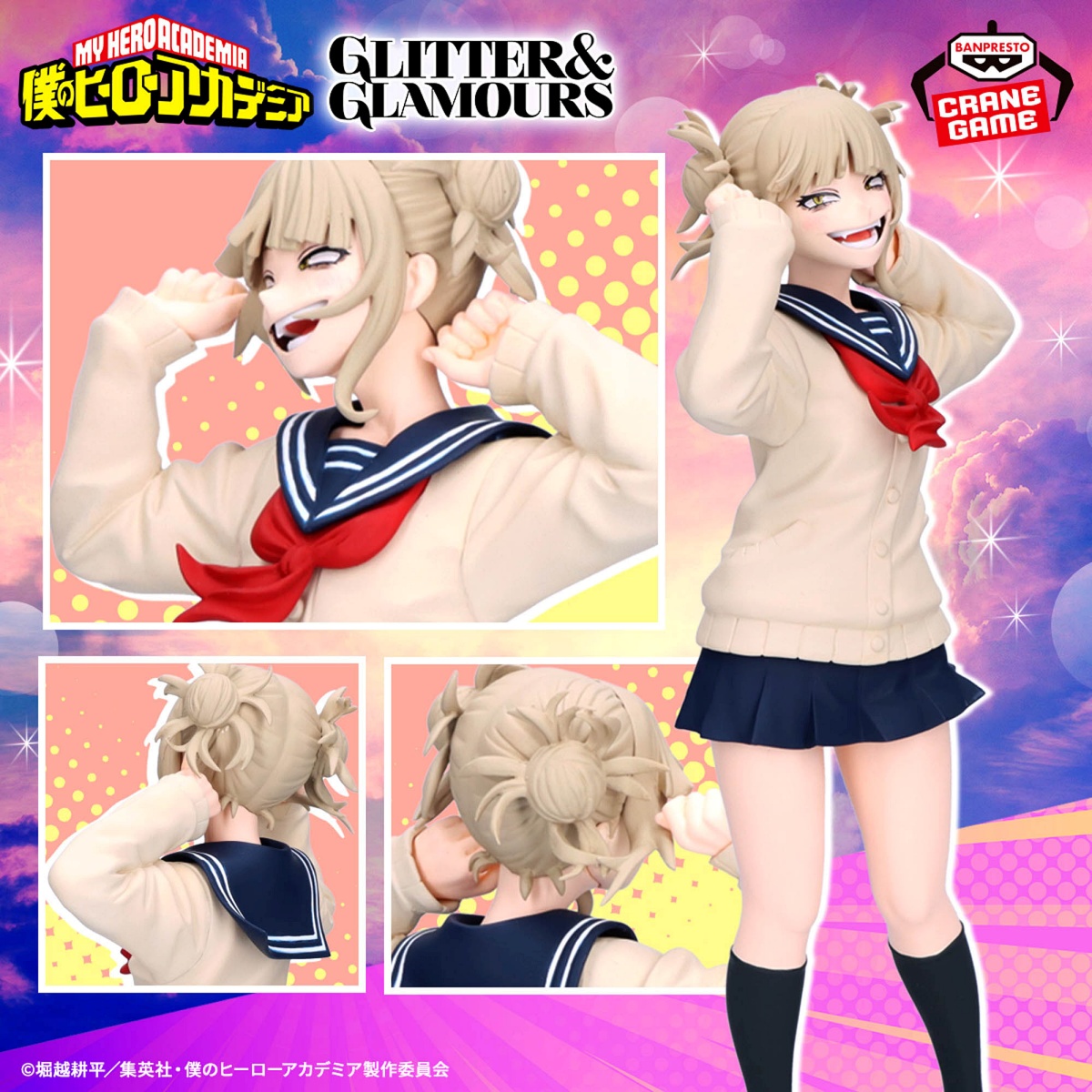 僕のヒーローアカデミア GLITTER&GLAMOURS-HIMIKO TOGA-Ⅱのプライズ画像