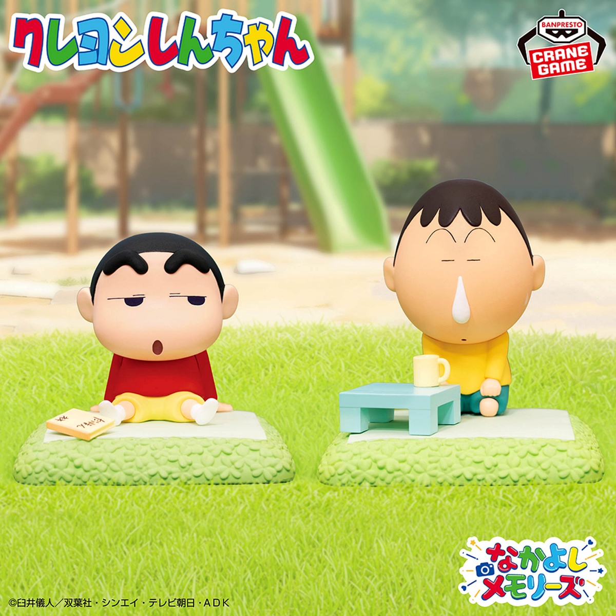 クレヨンしんちゃん しんちゃんとなかよしメモリーズ～昼下がりのおままごと～ボーちゃんとのプライズ画像