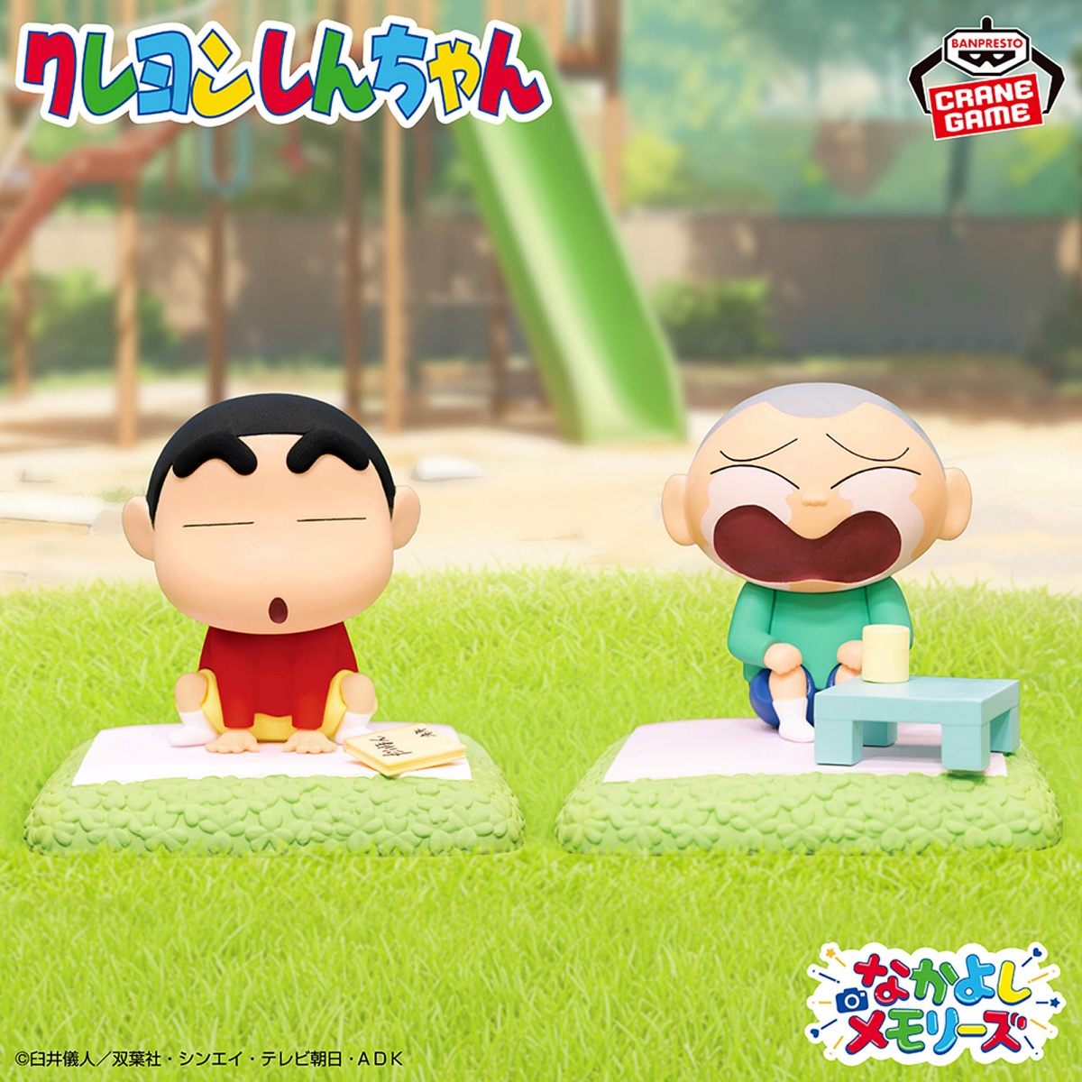 クレヨンしんちゃん しんちゃんとなかよしメモリーズ～昼下がりのおままごと～マサオくんとのプライズ画像