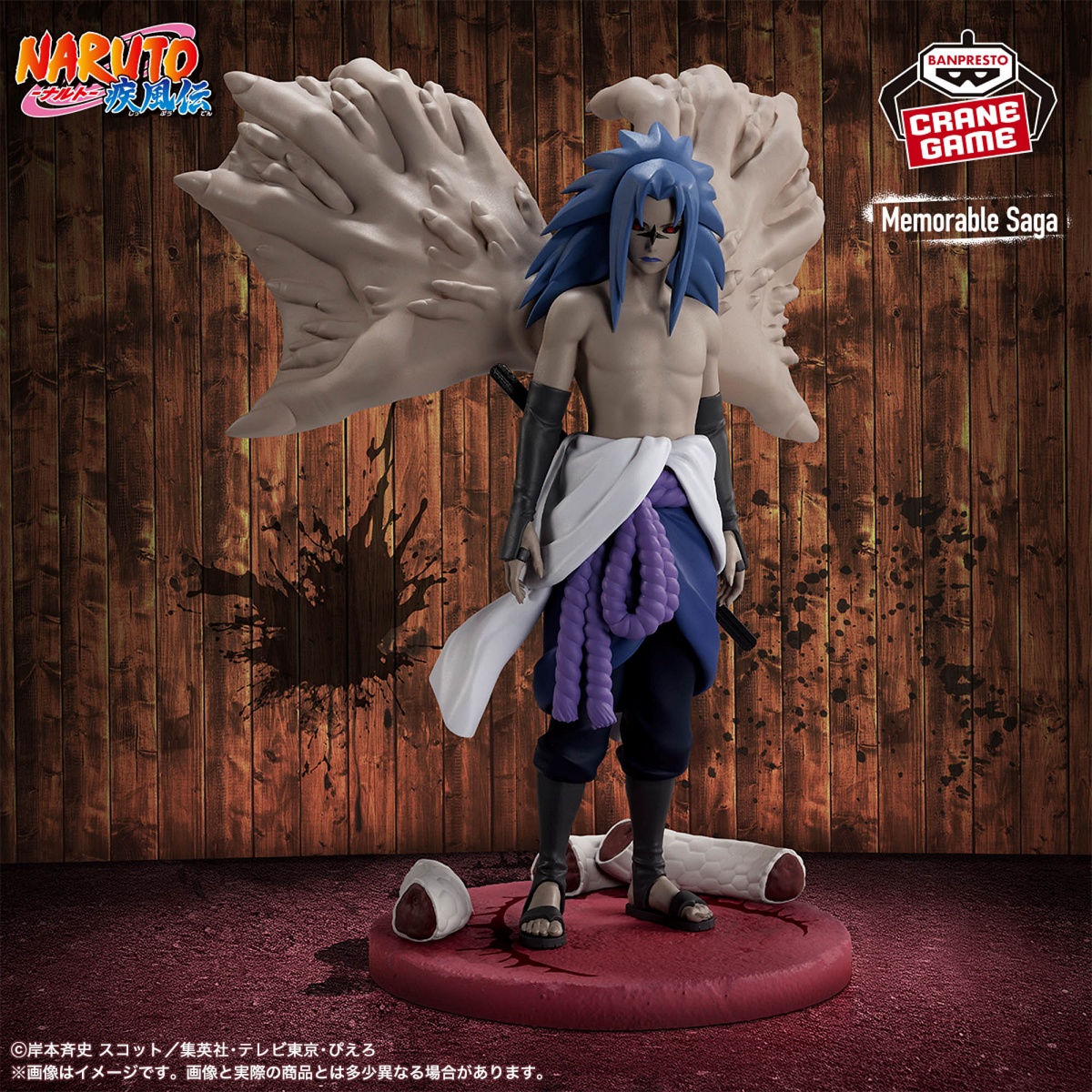 NARUTO-ナルト- 疾風伝 Memorable Saga Special-うちはサスケ-のプライズ画像