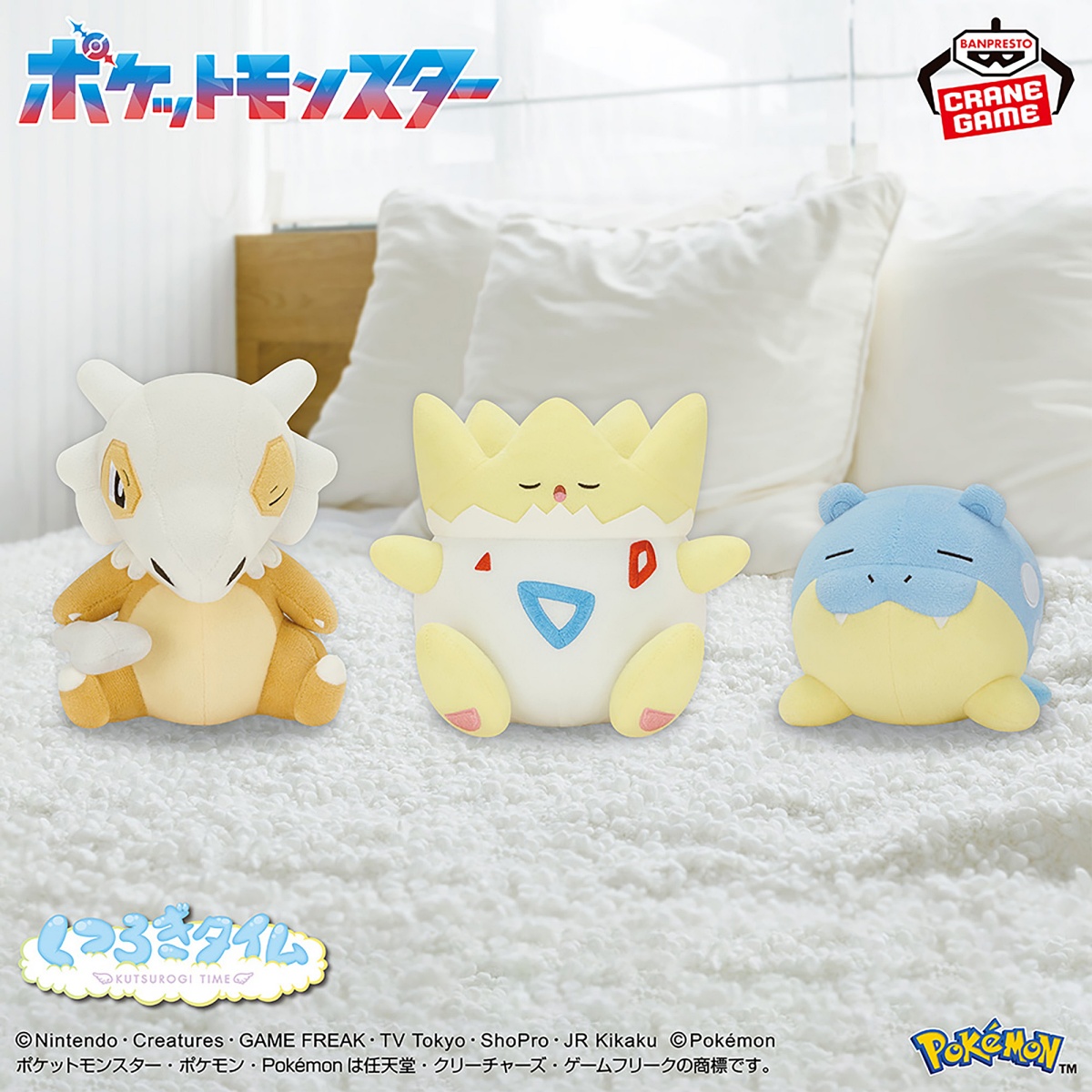 ポケットモンスター くつろぎタイムぬいぐるみ～カラカラ・トゲピー・タマザラシ～のプライズ画像
