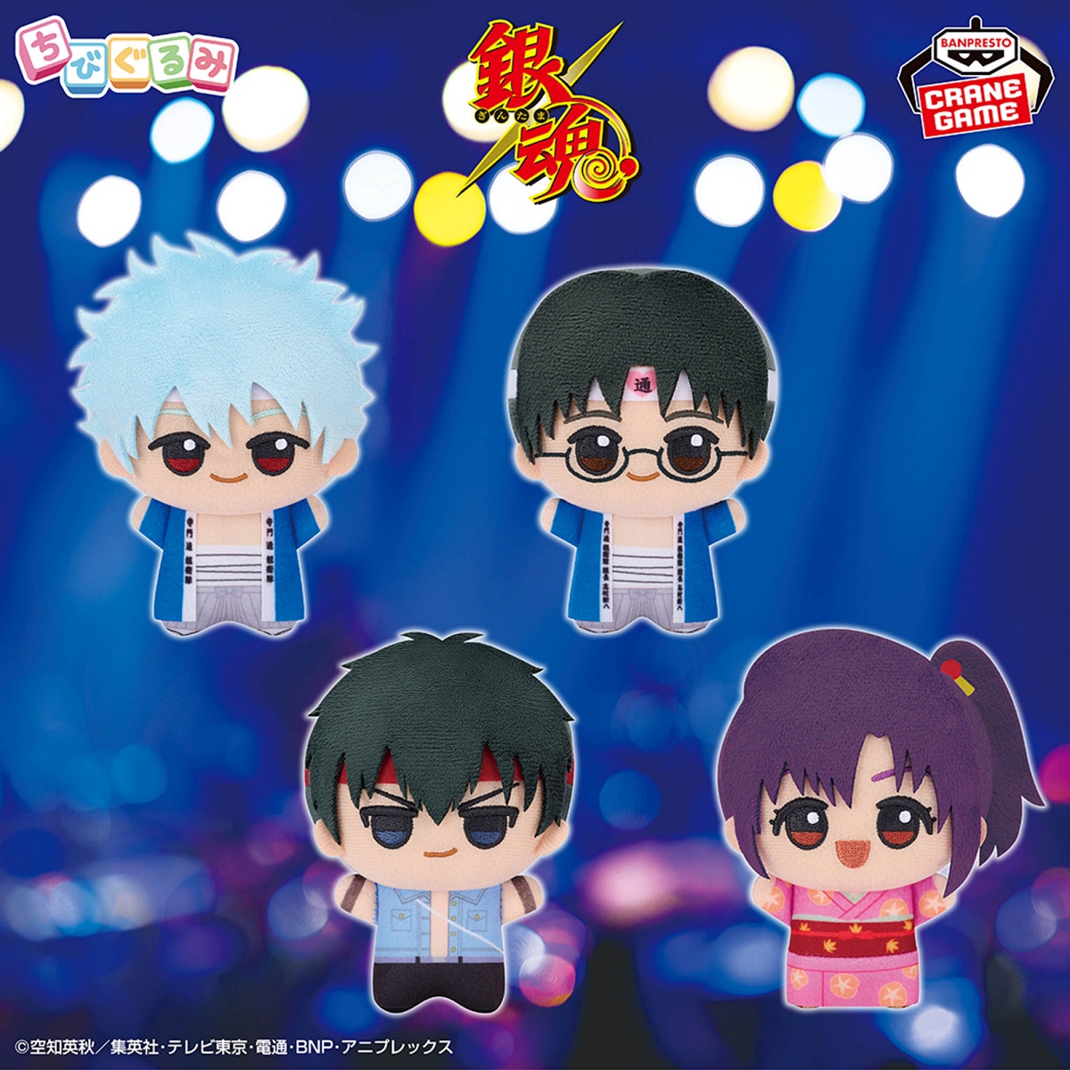 銀魂 ちびぐるみ～寺門通OFC篇～のプライズ画像