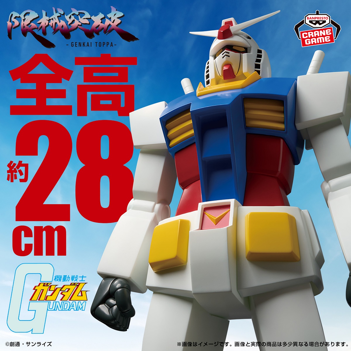 『機動戦士ガンダム』 限械突破 RX-78-2 ガンダムのプライズ画像
