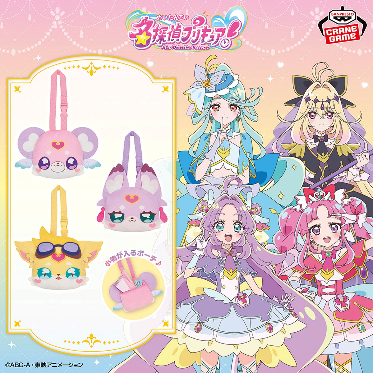 名探偵プリキュア！ ストラップ付き顔型ぬいぐるみポーチのプライズ画像