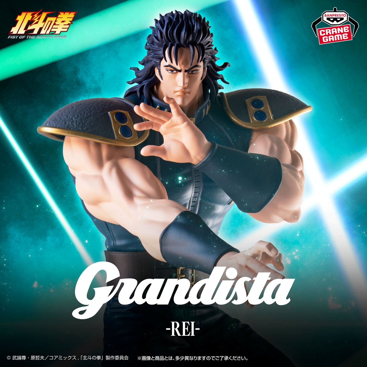 北斗の拳 -FIST OF THE NORTH STAR-Grandista-REI-のプライズ画像
