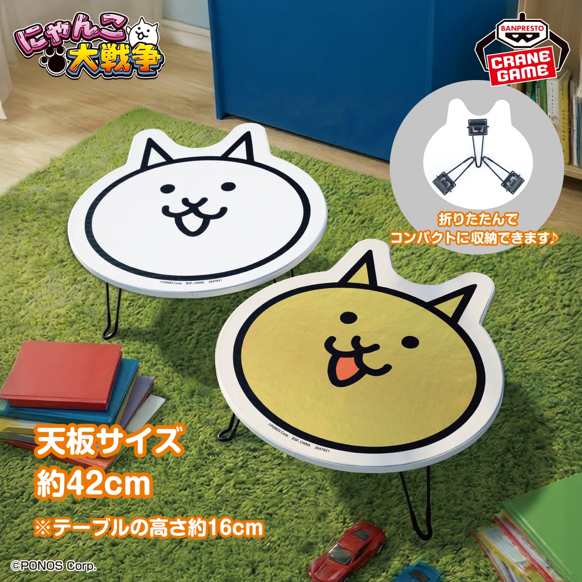 にゃんこ大戦争 ダイカット折りたたみテーブルのプライズ画像