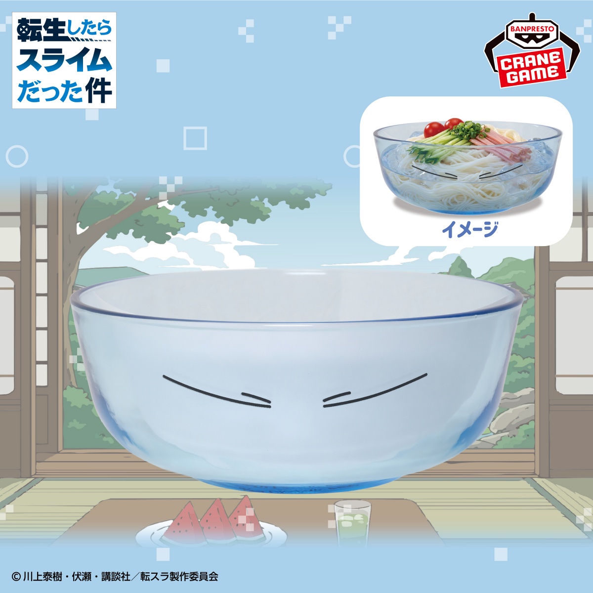 転生したらスライムだった件 リムル様そうめん鉢のプライズ画像