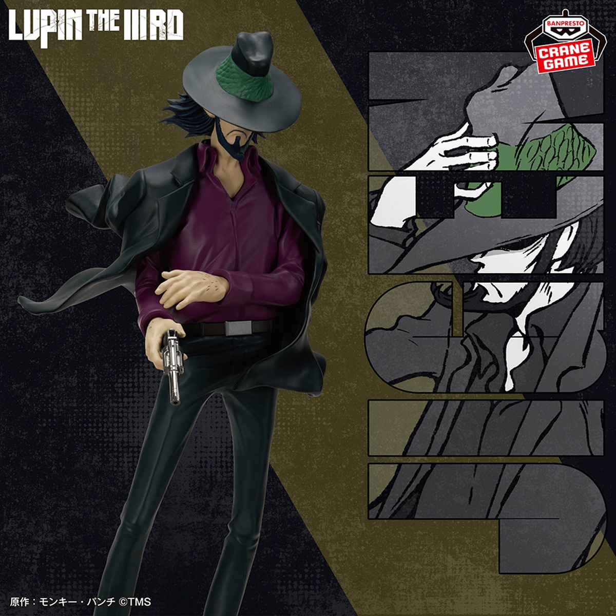 LUPIN THE ⅢRD 次元大介 フィギュアのプライズ画像