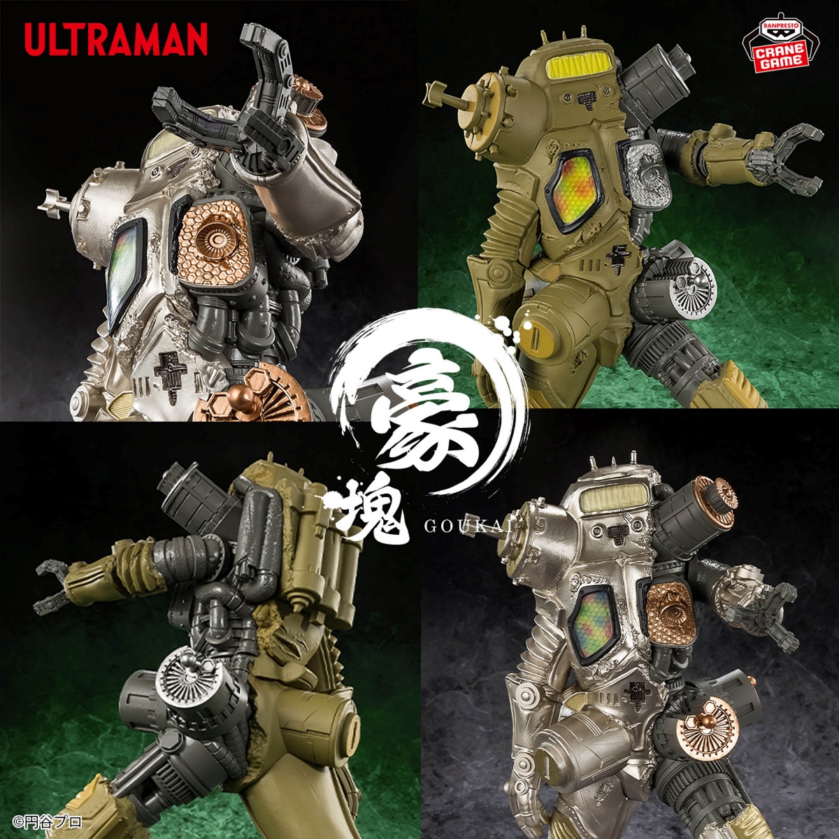 ウルトラマンシリーズ 豪塊 キングジョーのプライズ画像