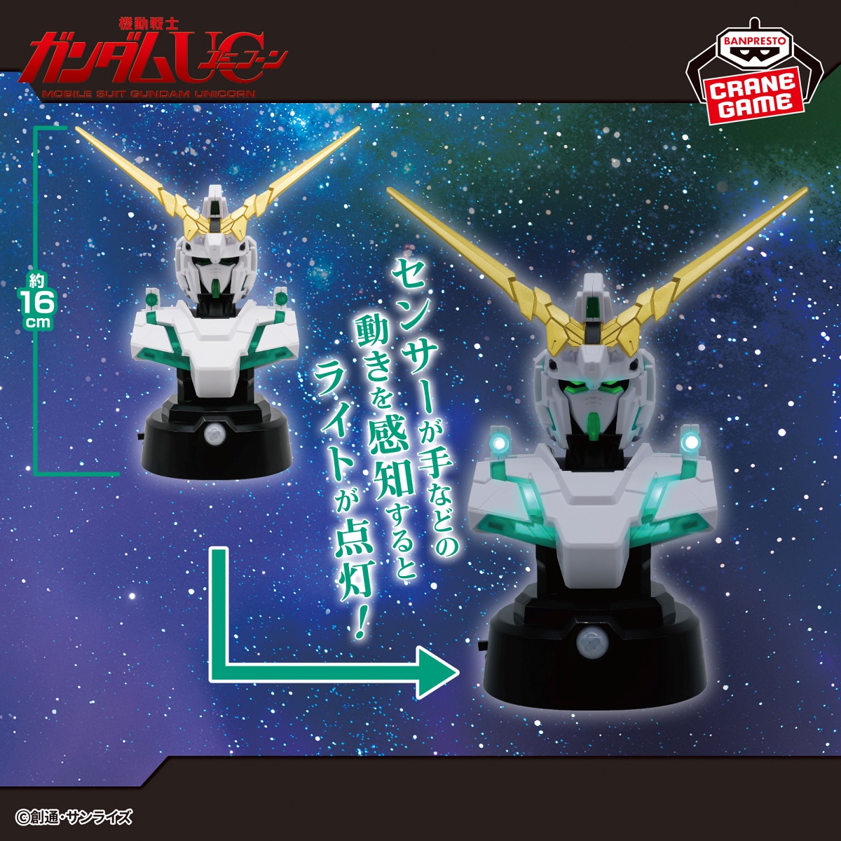『機動戦士ガンダムＵＣ』 胸像センサーライト-ユニコーンガンダム（デストロイモード 最終決戦仕様）-のプライズ画像
