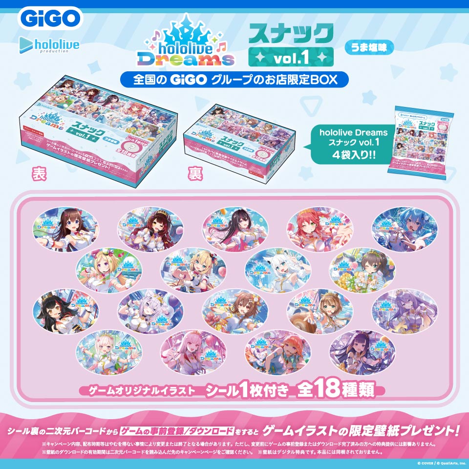 hololive Dreams スナックVol.1 うま塩味のプライズ画像