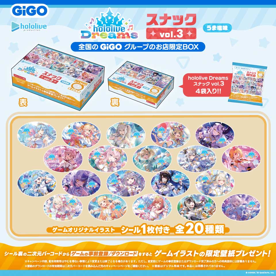 hololive Dreams スナックVol.3 うま塩味のプライズ画像