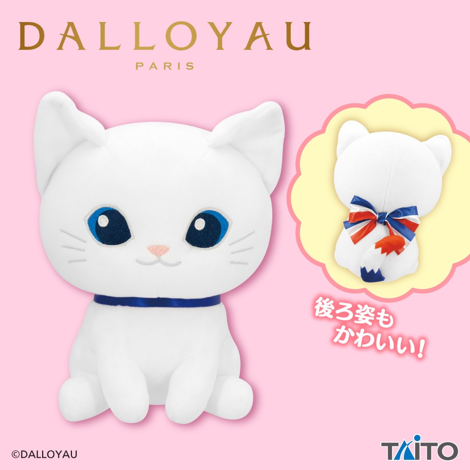 ダロワイヨ ぬいぐるみ ジョセフィーニャのプライズ画像