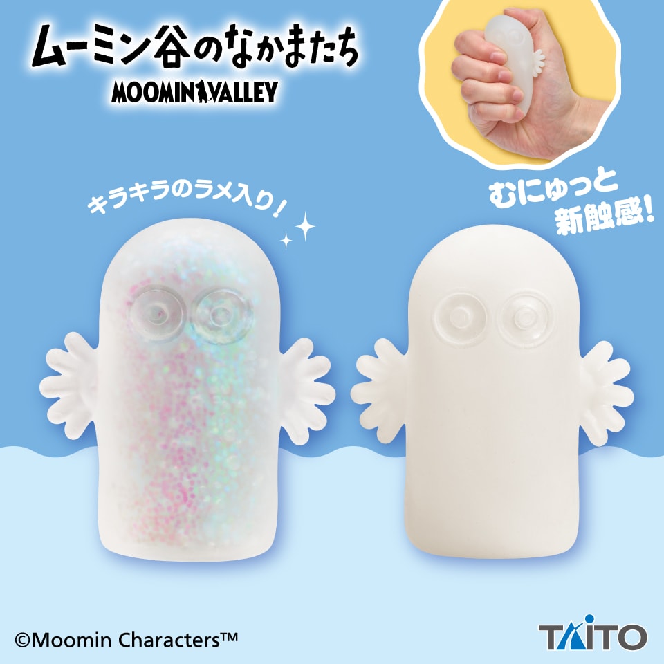 ムーミン谷のなかまたち むにゅっとシリーズ ニョロニョロのプライズ画像