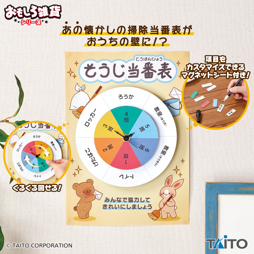 おもしろ雑貨 そうじとうばん 壁掛け時計のプライズ画像