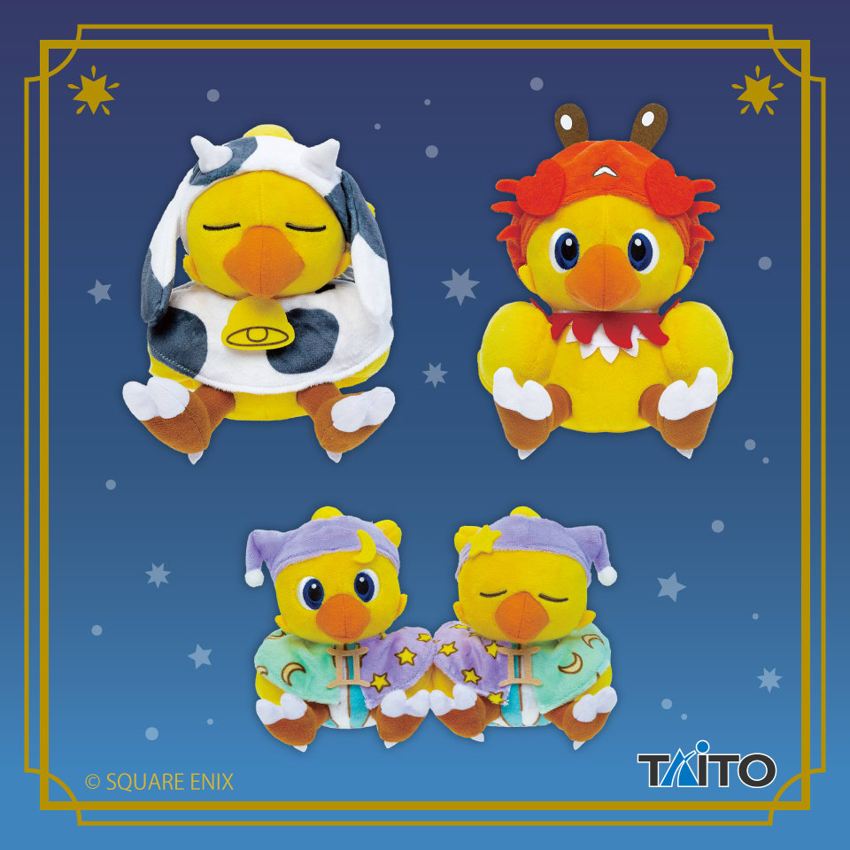 ファイナルファンタジー AM 星座チョコボぬいぐるみ おうし座＆ふたご座＆かに座のプライズ画像