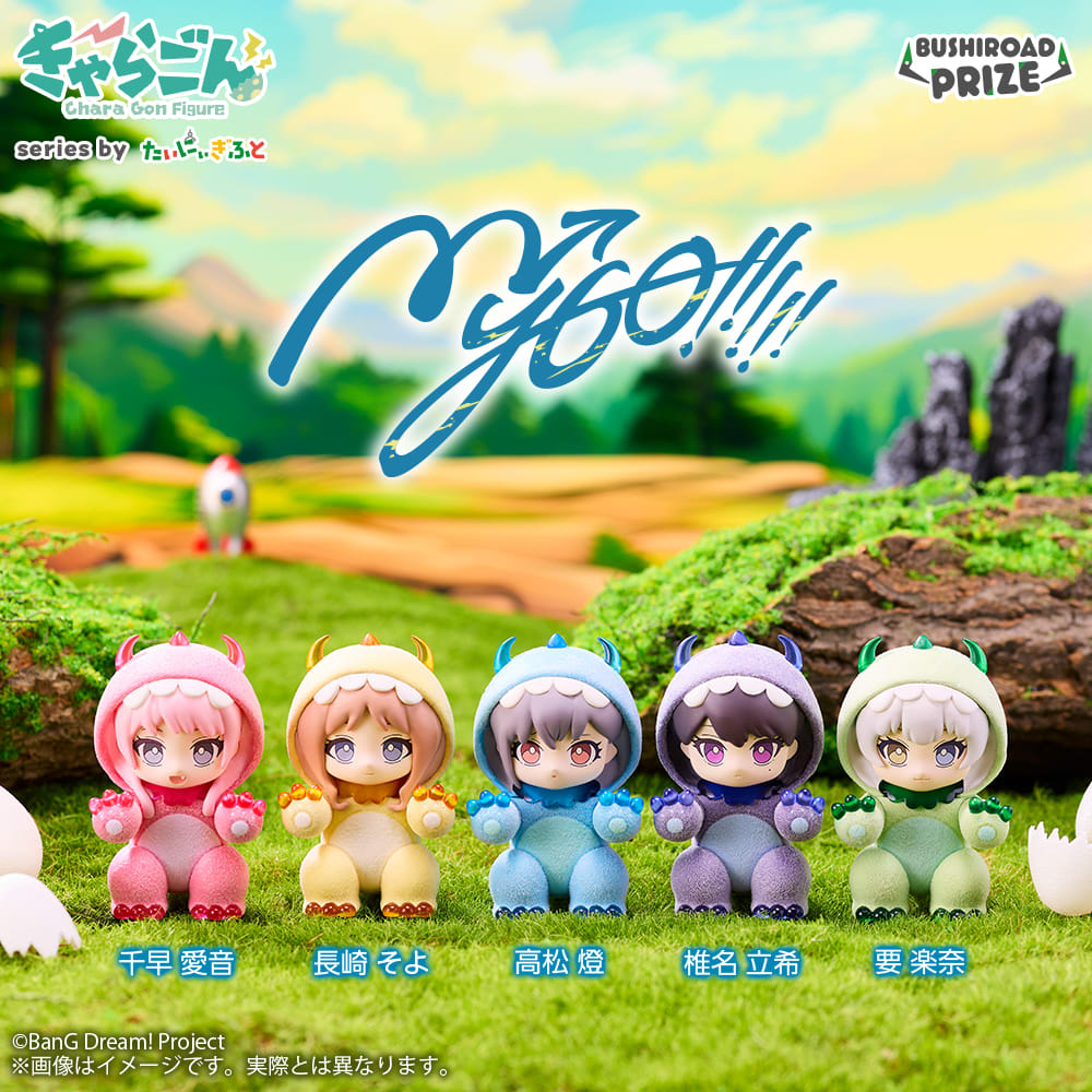 きゃらごん MyGO!!!!!のプライズ画像