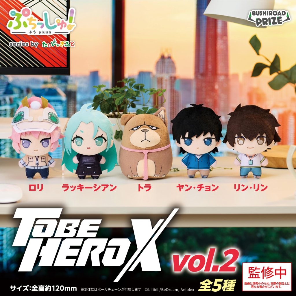 ぷちっしゅ！ TO BE HERO X vol.2のプライズ画像